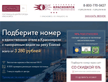 Tablet Screenshot of hotelkrs.ru